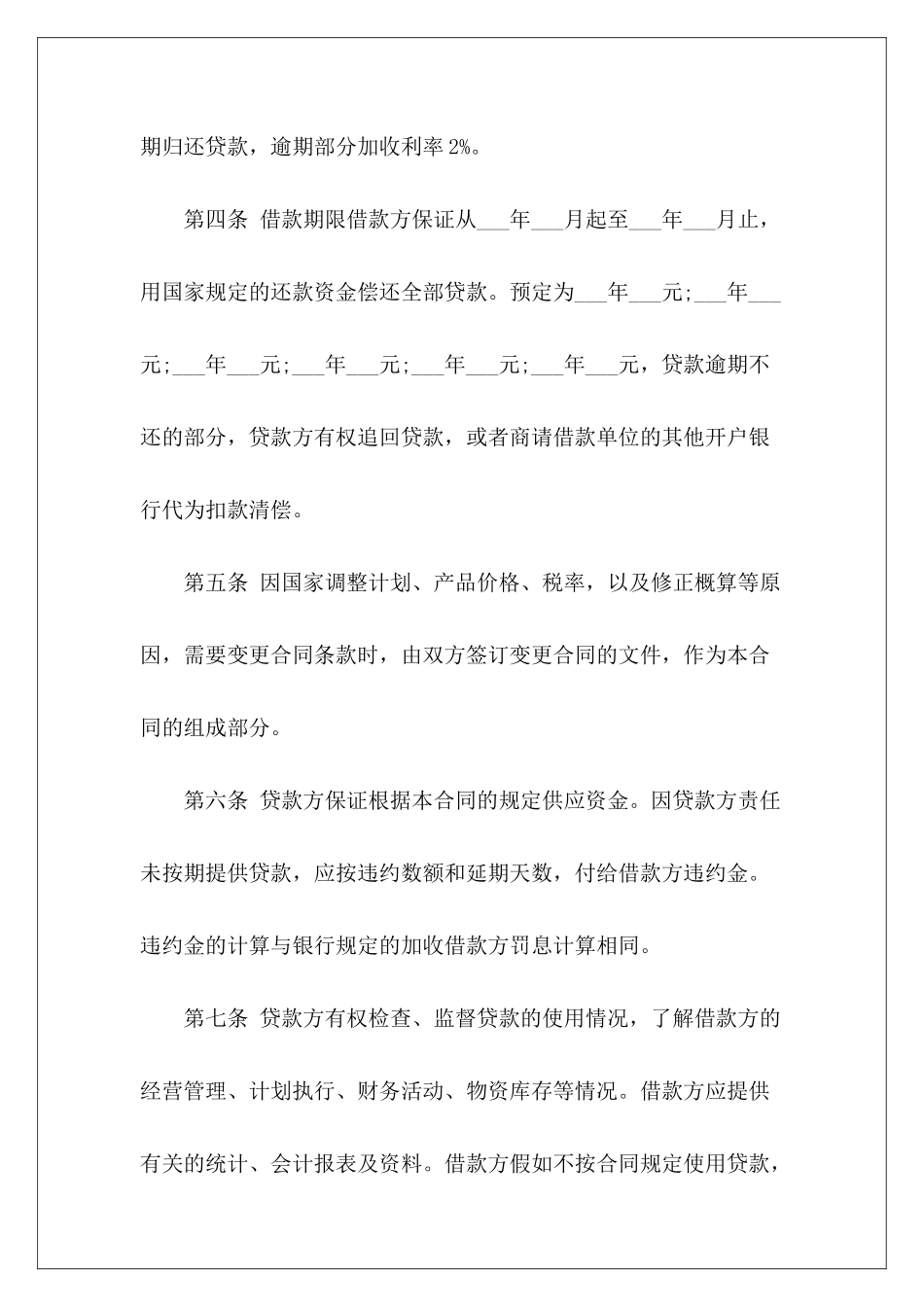 工程施工借款工程施工_第3页