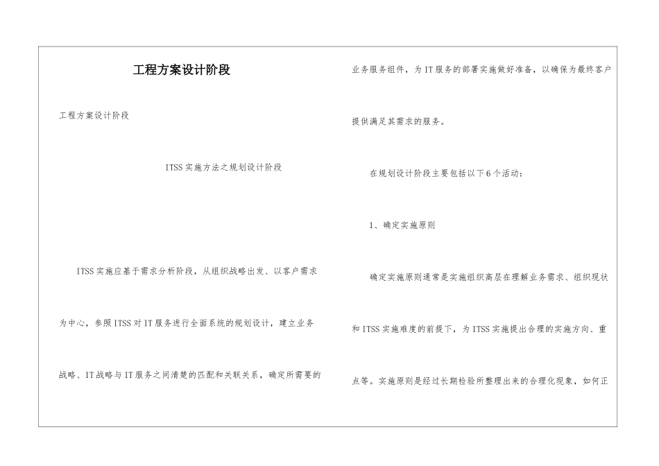 工程方案设计阶段_第1页