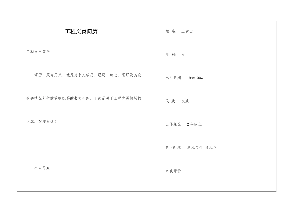 工程文员简历_第1页
