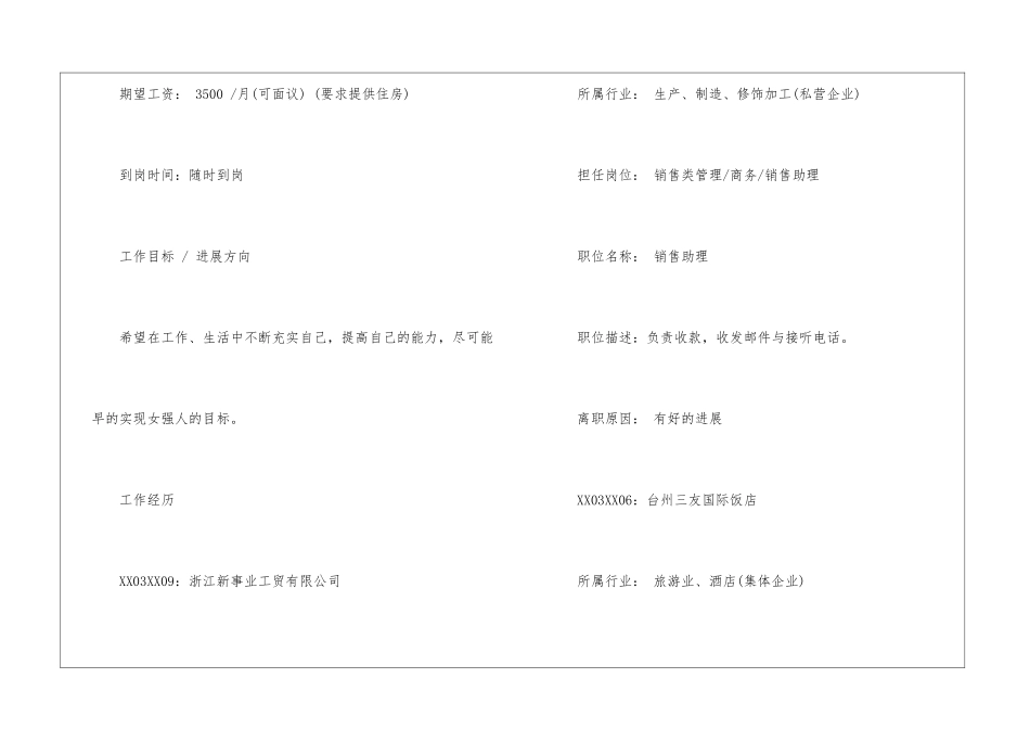 工程文员简历_第3页