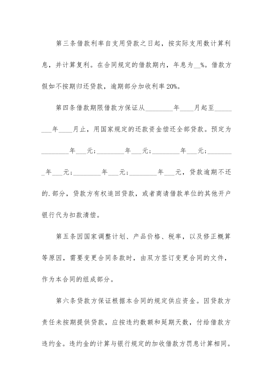 工程施工借款合同3篇_第2页