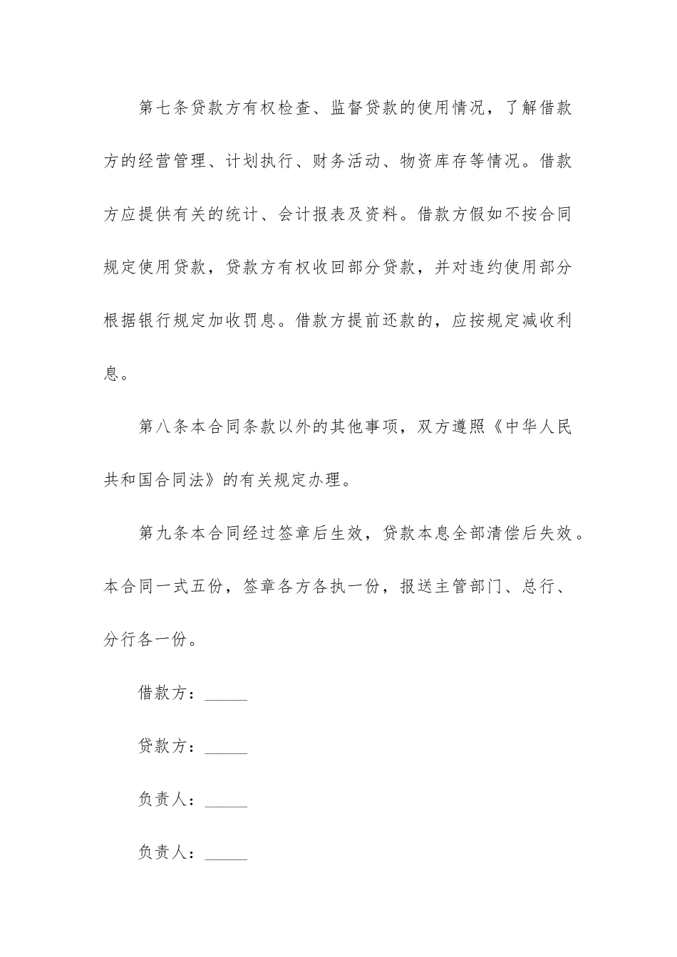 工程施工借款合同3篇_第3页
