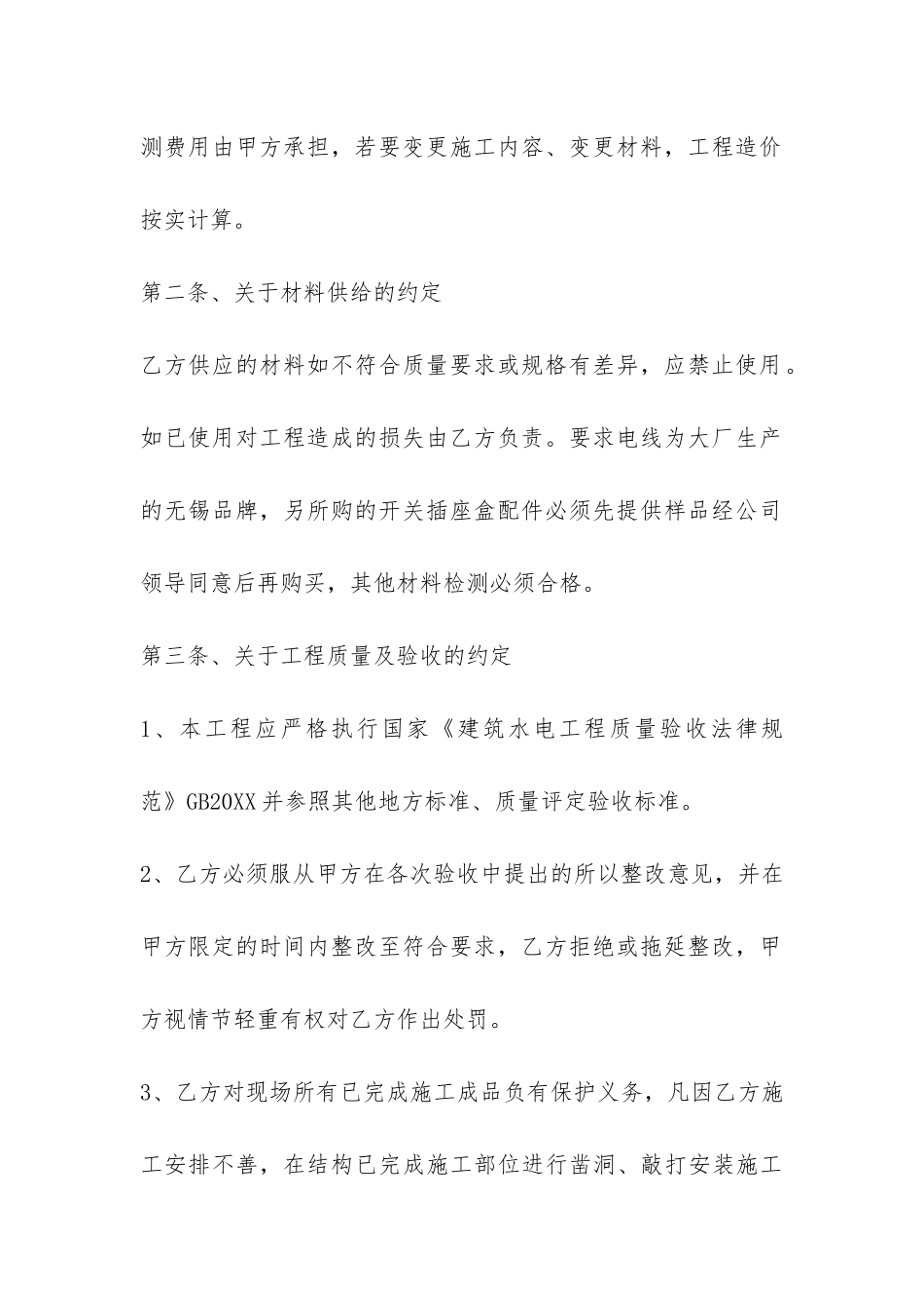 工程施工劳务合同-_第2页