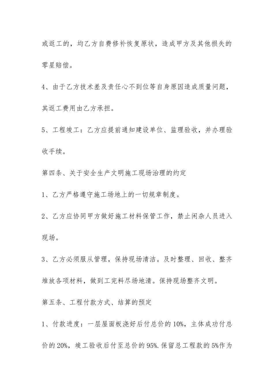 工程施工劳务合同-_第3页