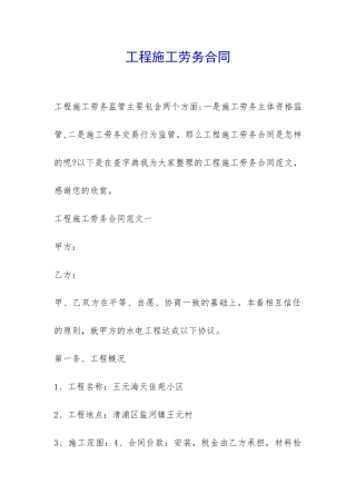 工程施工劳务合同-