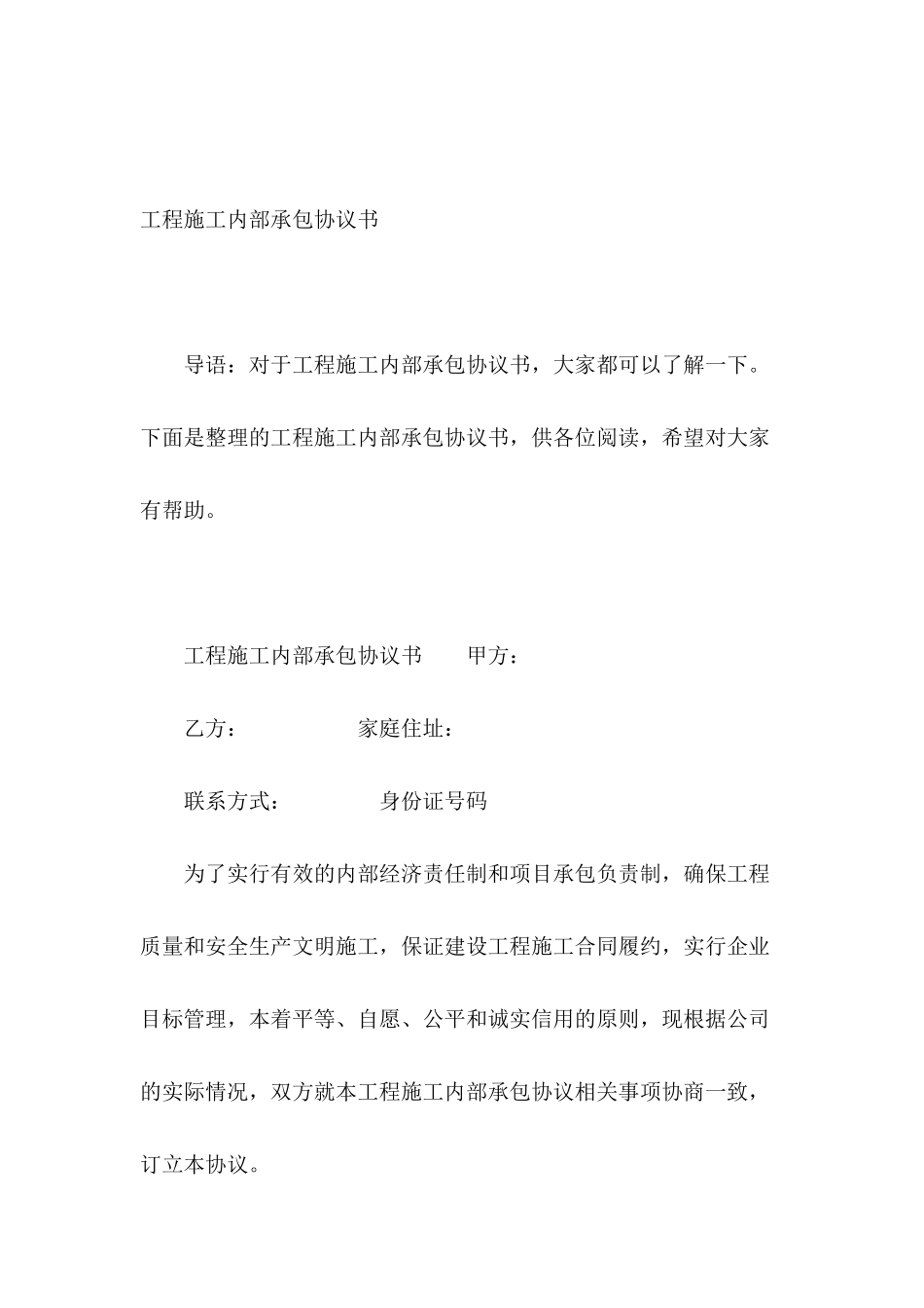 工程施工内部承包协议书_第2页