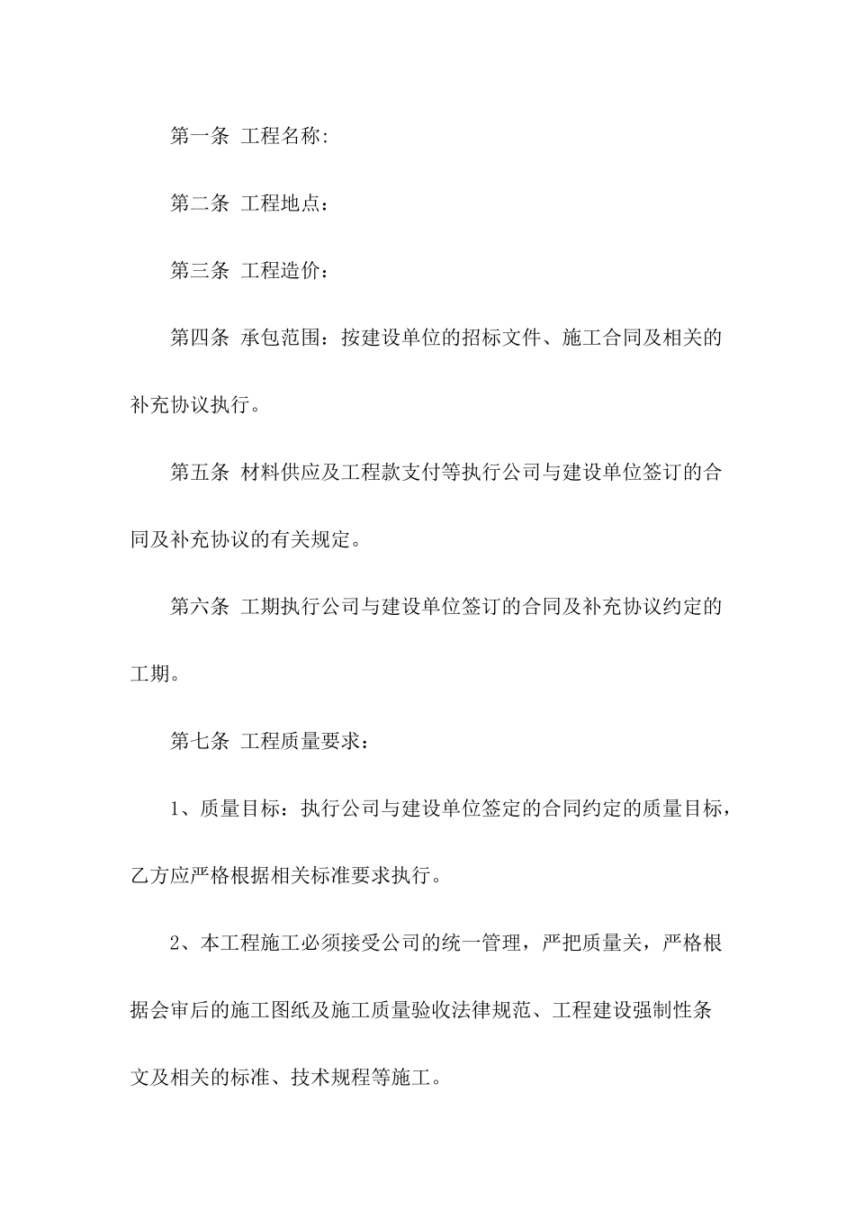 工程施工内部承包协议书_第3页