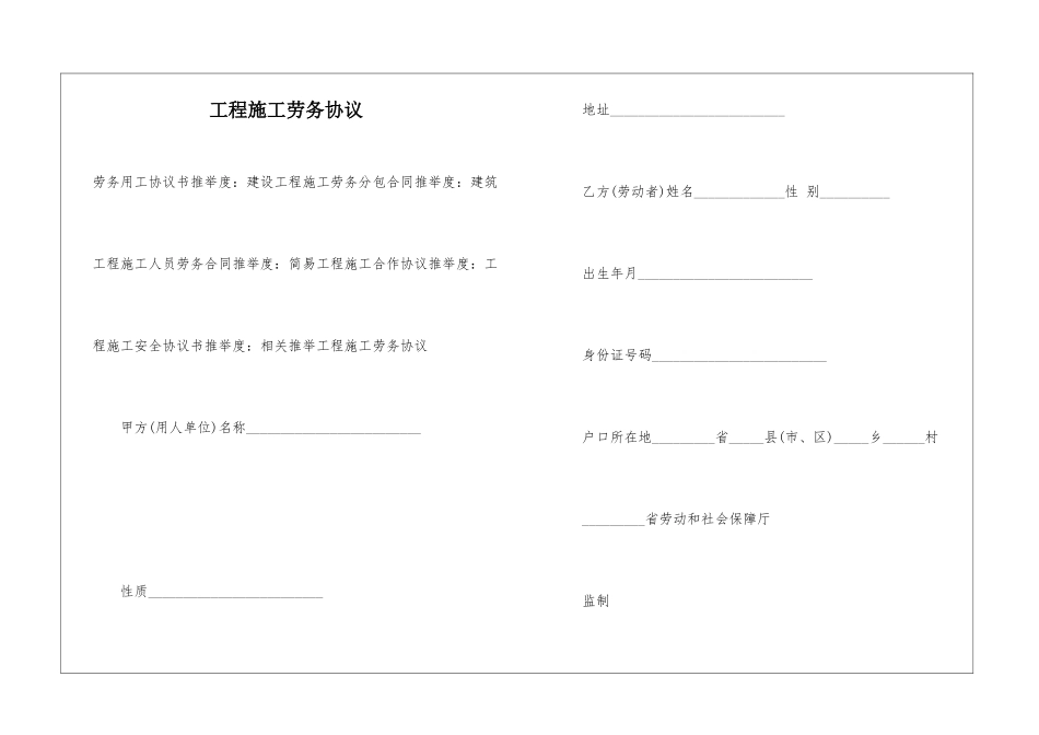 工程施工劳务协议_第1页