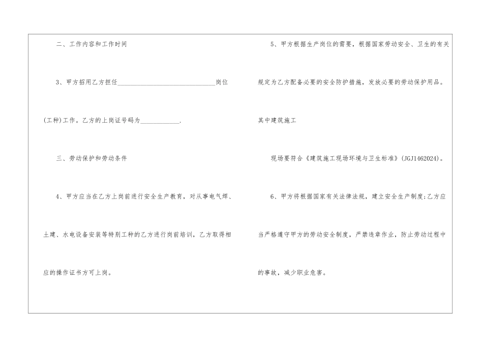 工程施工劳务协议_第3页