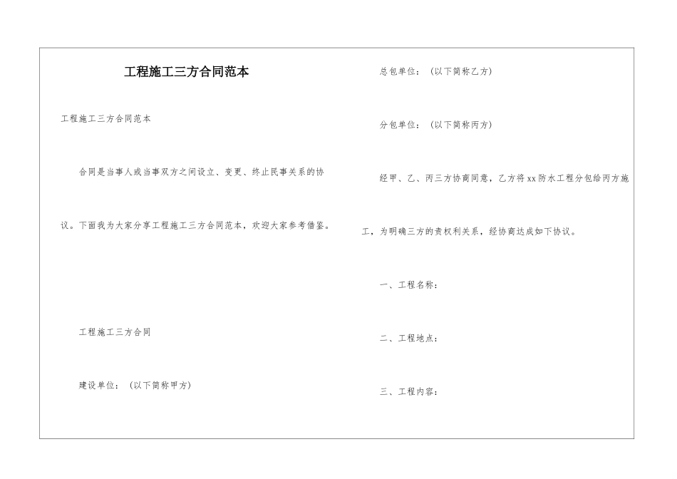 工程施工三方合同范本_第1页