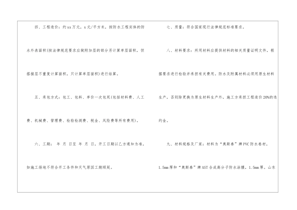 工程施工三方合同范本_第2页
