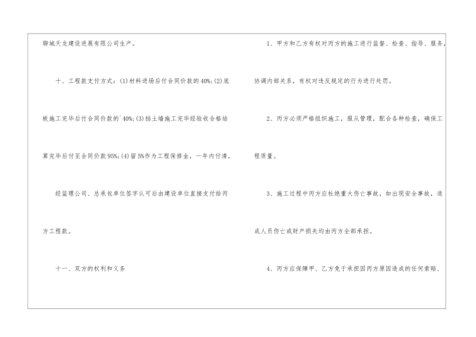 工程施工三方合同范本_第3页