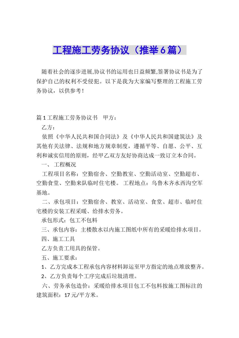 工程施工劳务协议_第1页