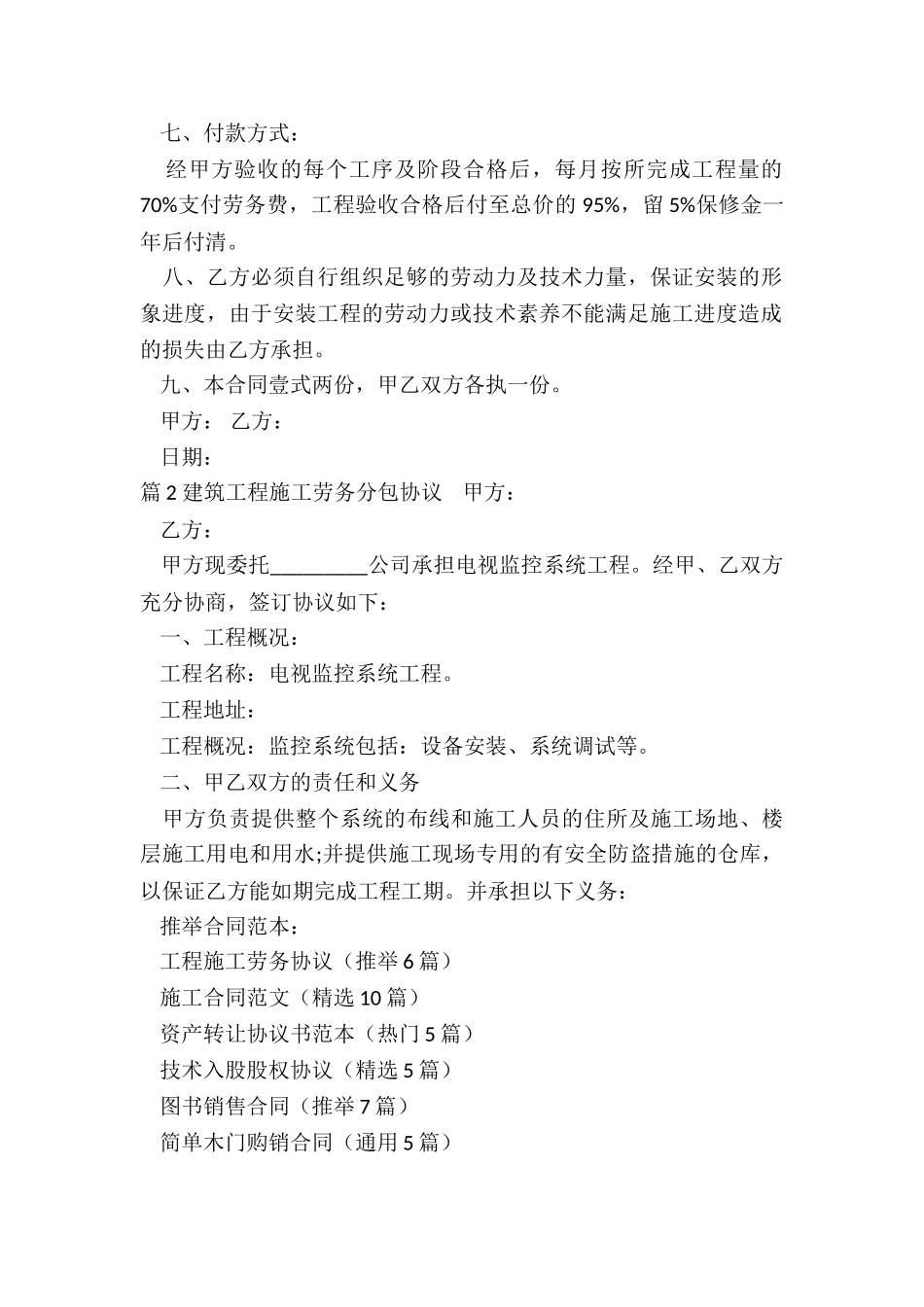 工程施工劳务协议_第2页