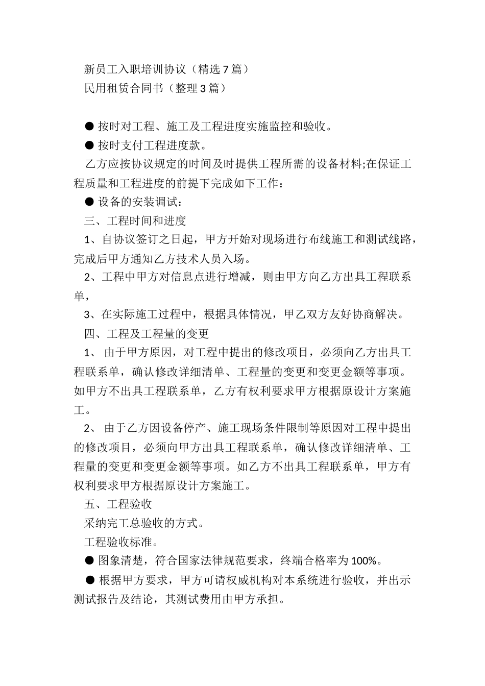 工程施工劳务协议_第3页