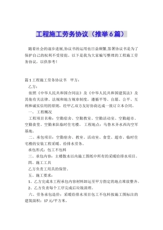 工程施工劳务协议