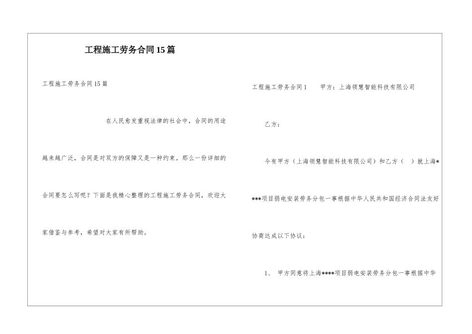 工程施工劳务合同15篇_第1页