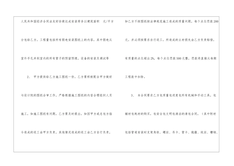 工程施工劳务合同15篇_第2页