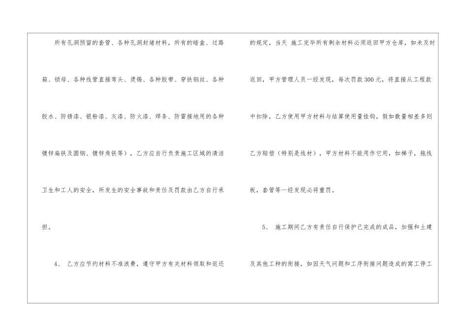 工程施工劳务合同15篇_第3页