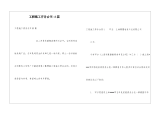工程施工劳务合同15篇