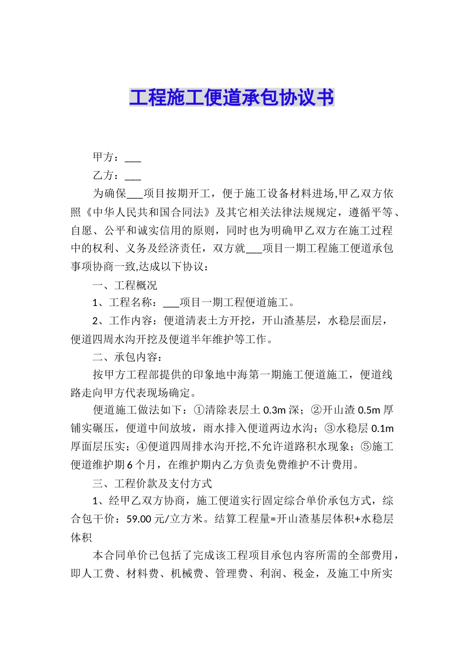 工程施工便道承包协议书_第1页