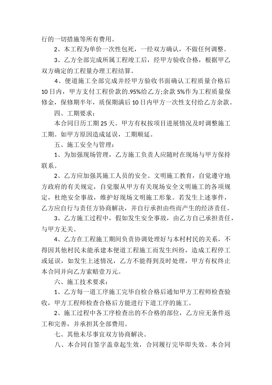 工程施工便道承包协议书_第2页