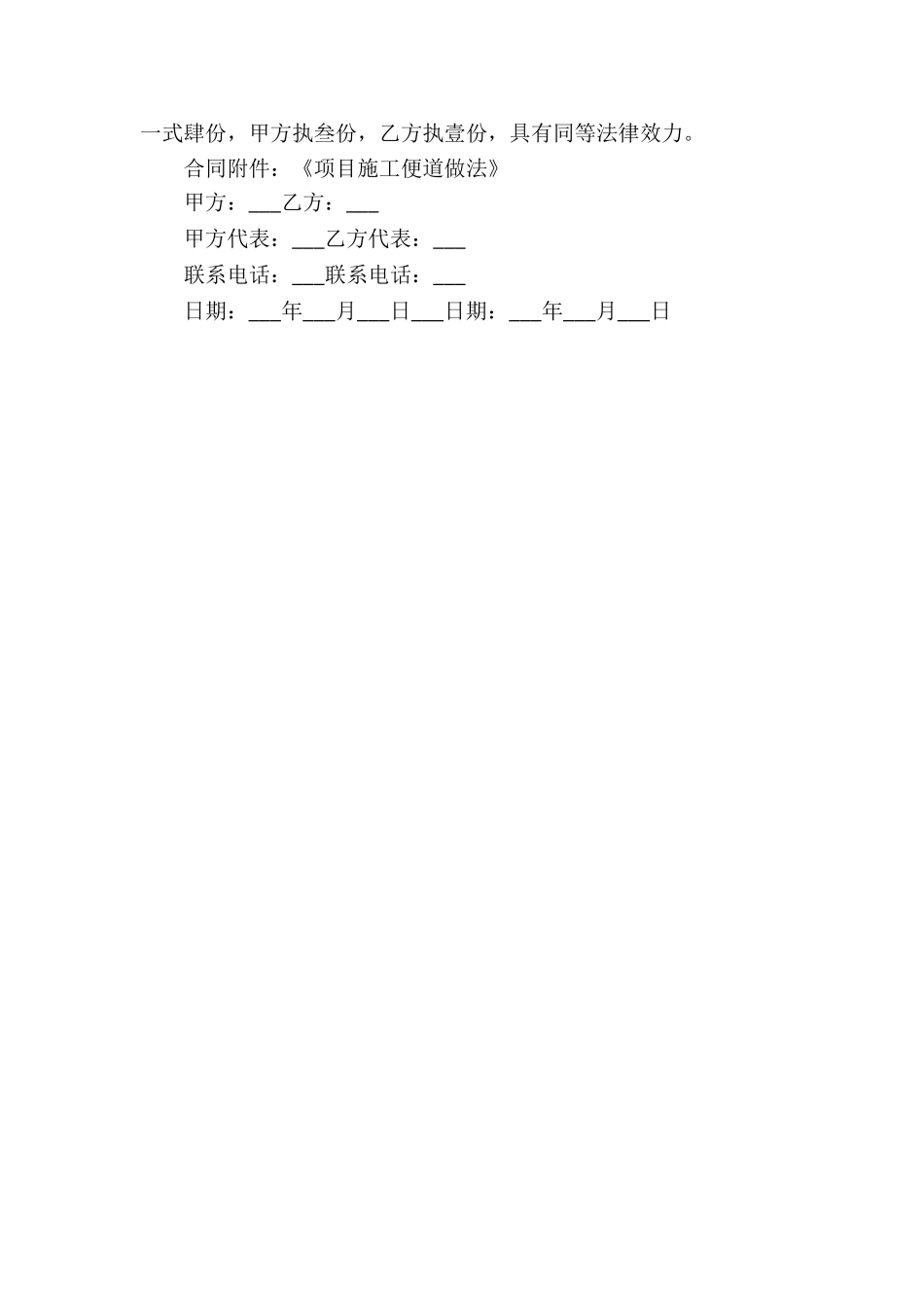 工程施工便道承包协议书_第3页