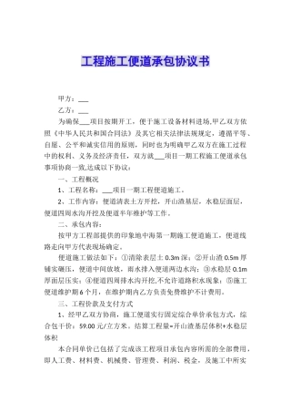 工程施工便道承包协议书