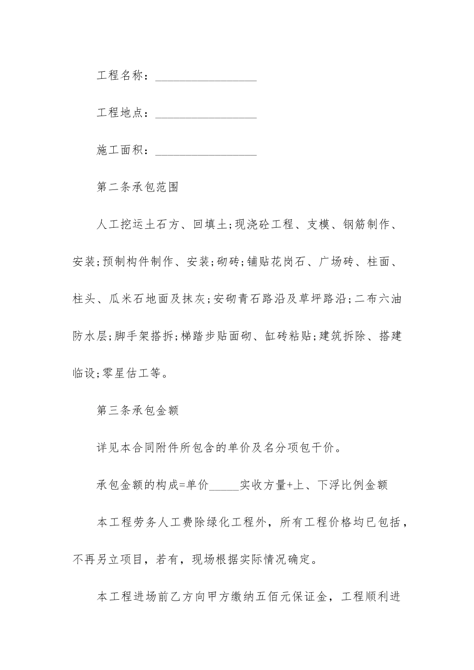 工程施工劳务承包合同(建筑工程劳务施工合同范本)_第2页