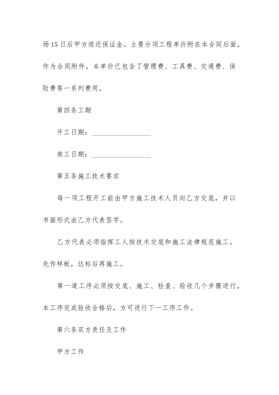 工程施工劳务承包合同(建筑工程劳务施工合同范本)_第3页