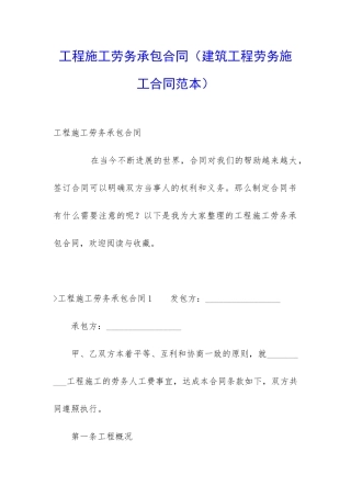 工程施工劳务承包合同(建筑工程劳务施工合同范本)