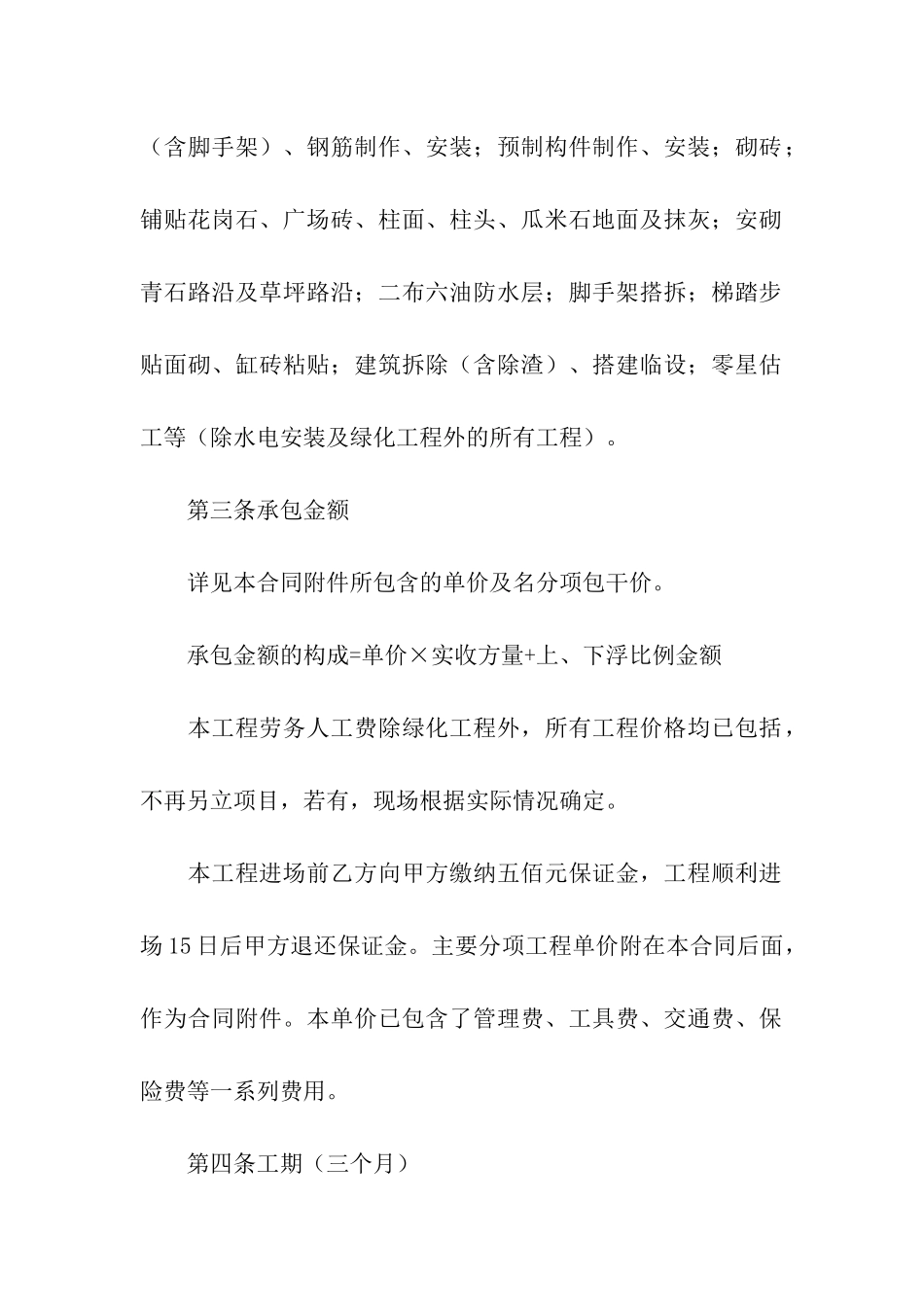 工程施工劳务承包合同(4篇)_第2页