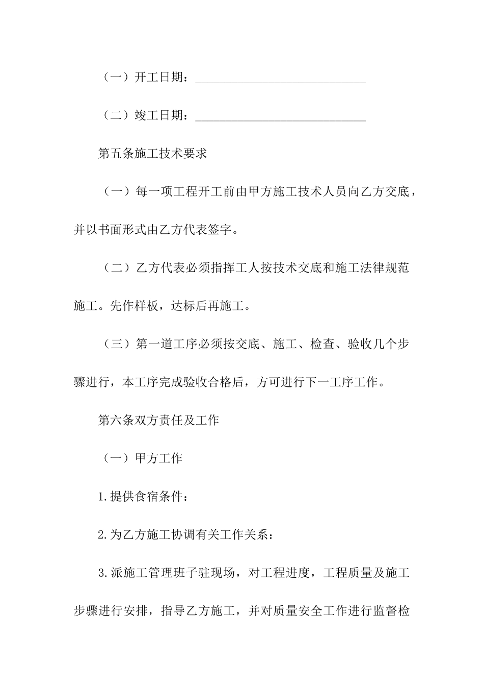 工程施工劳务承包合同(4篇)_第3页