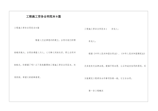工程施工劳务合同范本9篇