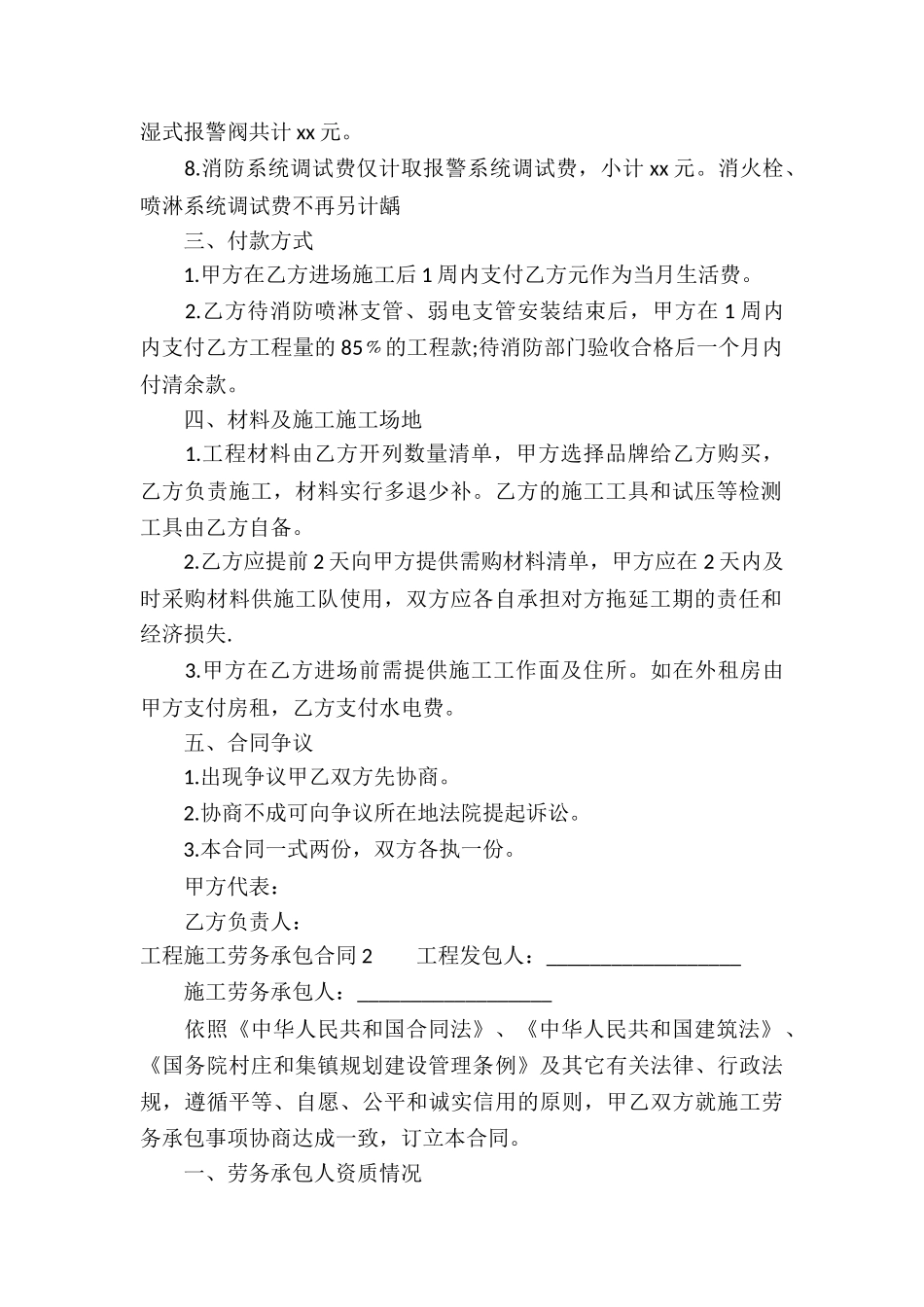 工程施工劳务承包合同_第2页