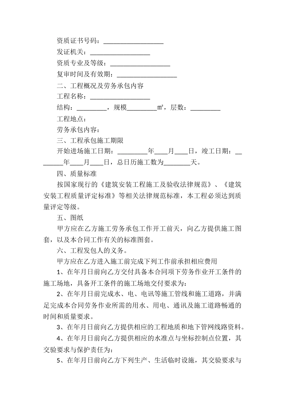 工程施工劳务承包合同_第3页