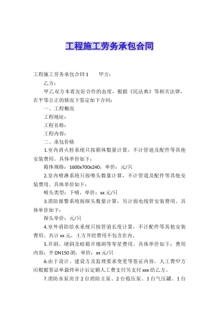 工程施工劳务承包合同