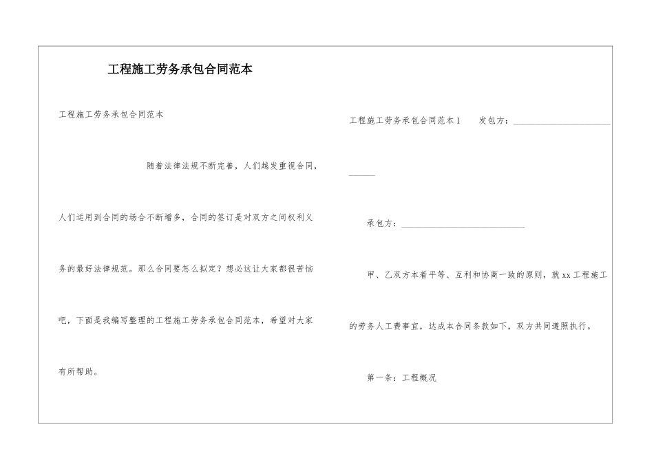 工程施工劳务承包合同范本_第1页