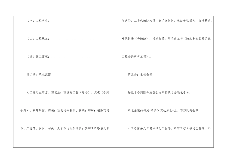 工程施工劳务承包合同范本_第2页
