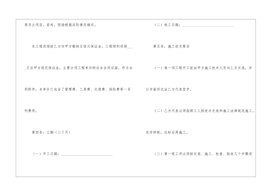 工程施工劳务承包合同范本_第3页