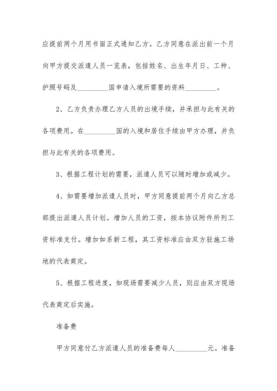 工程施工劳动合同范本2篇-施工劳动合同范本通用版_第2页