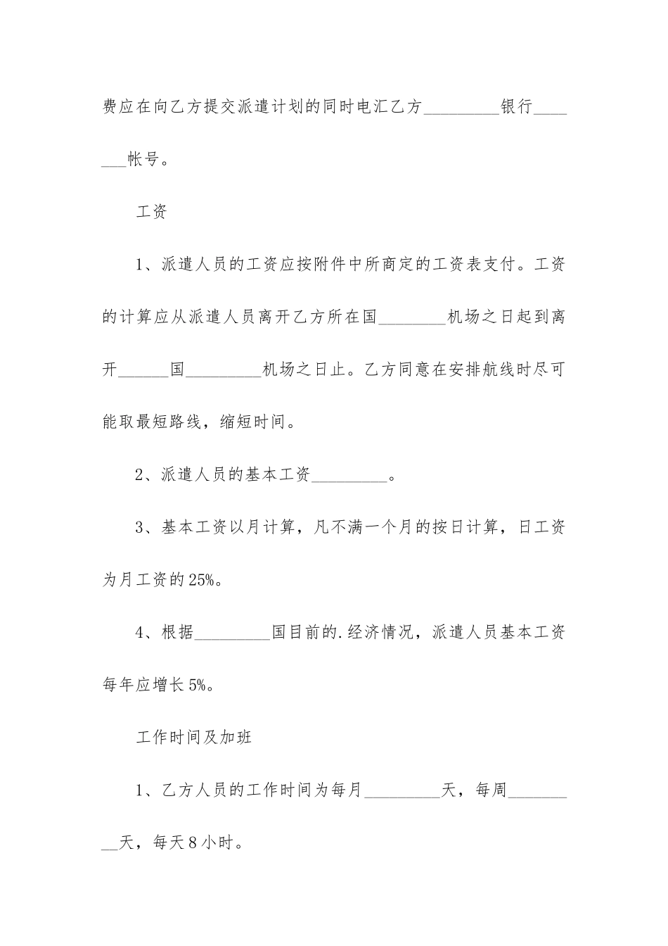 工程施工劳动合同范本2篇-施工劳动合同范本通用版_第3页