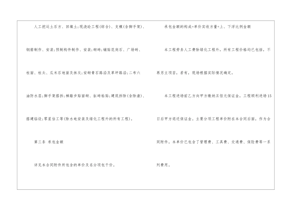 工程施工劳务承包合同书_第2页