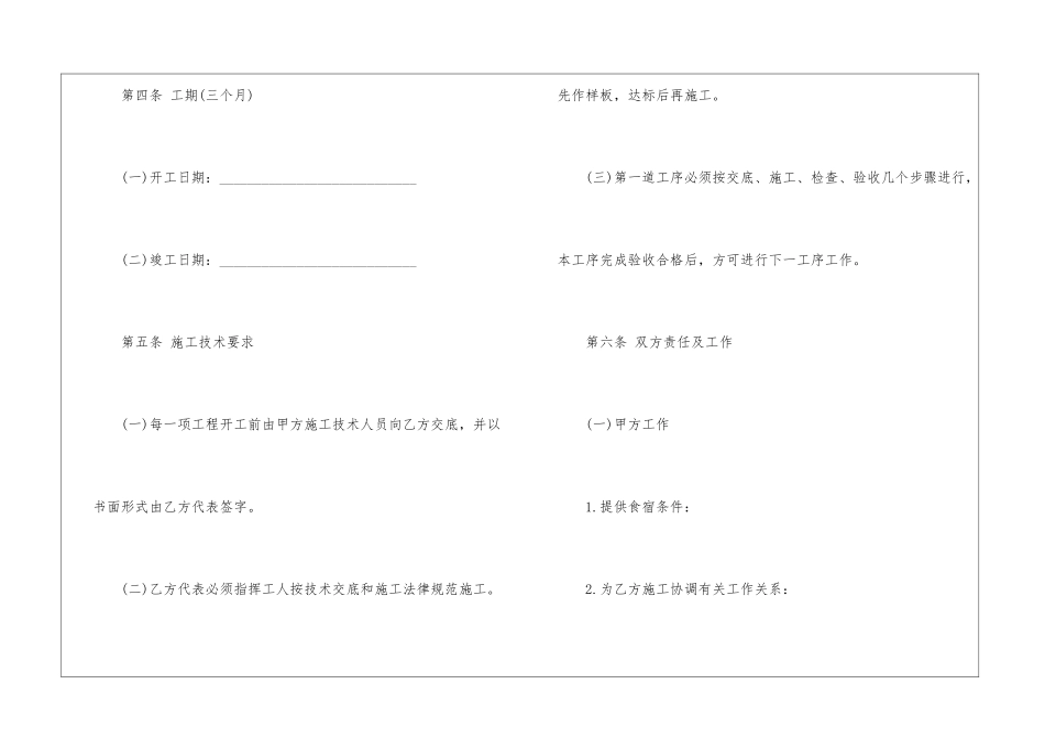 工程施工劳务承包合同书_第3页