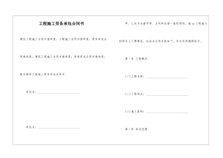 工程施工劳务承包合同书