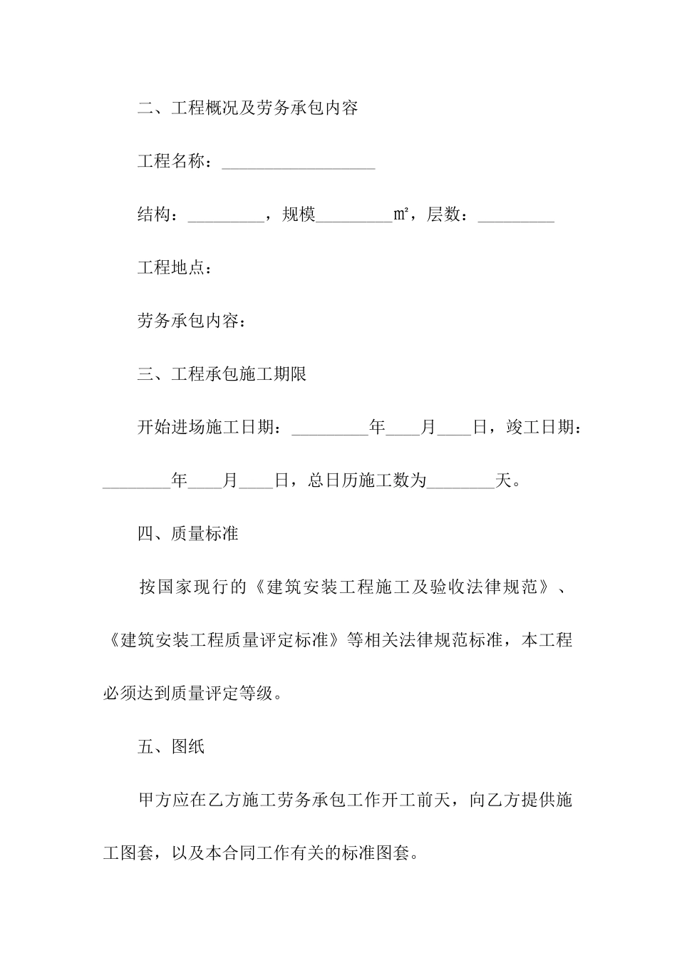 工程施工劳务承包合同_第2页