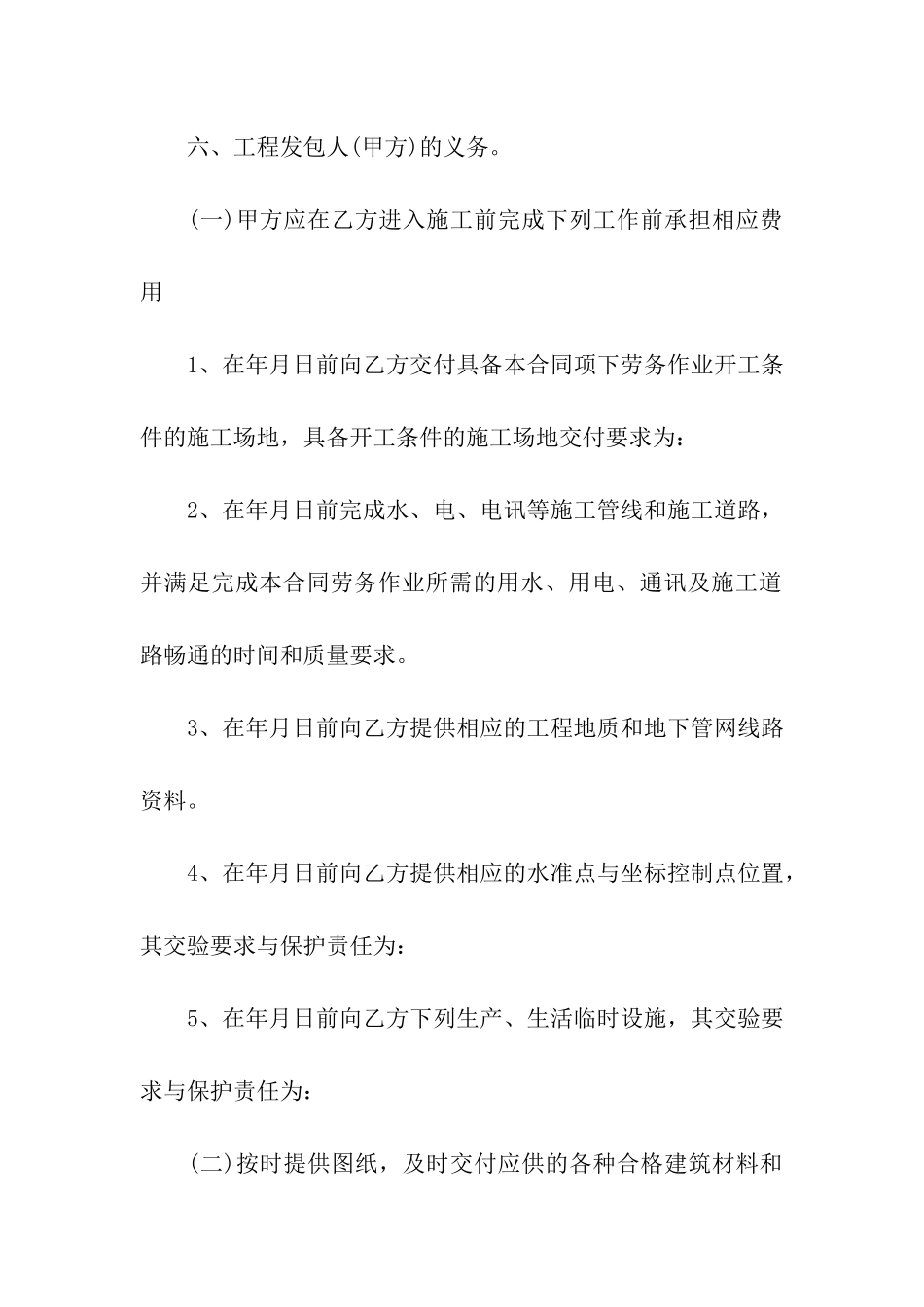工程施工劳务承包合同_第3页
