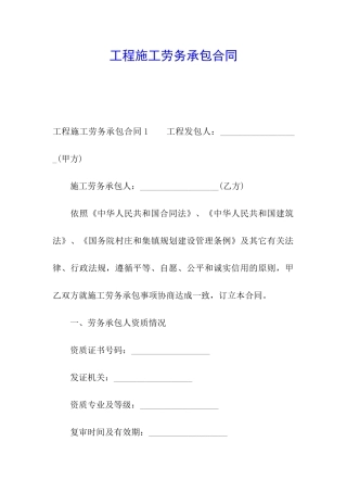 工程施工劳务承包合同