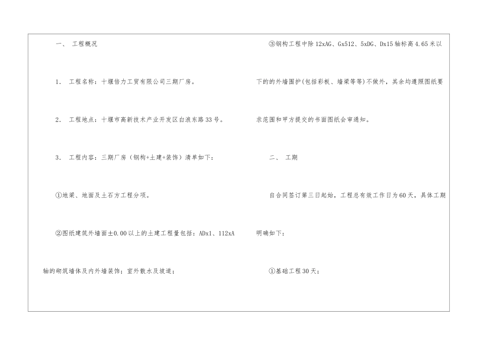 工程施工合同(通用15篇)_第2页