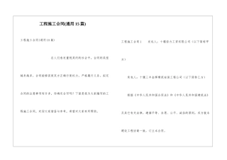 工程施工合同(通用15篇)